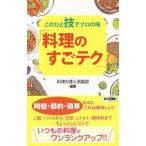 Yahoo! Yahoo!ショッピング(ヤフー ショッピング)このひと技でプロの味「料理のすごテク」／料理の達人倶楽部