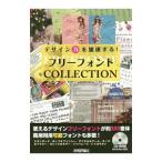 Yahoo! Yahoo!ショッピング(ヤフー ショッピング)デザイン力を加速する！フリーフォントCOLLECTION／ランディング・コーポレーション