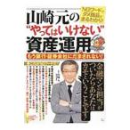  Yamazaki изначальный. *... да . нет ~ управление активами | Yamazaki изначальный (1958~)