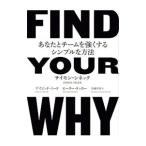 FIND YOUR WHY|SinekSimon