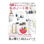 Yahoo! Yahoo!ショッピング(ヤフー ショッピング)絶対！夢をかなえる！私のノート術／宝島社