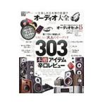 Yahoo! Yahoo!ショッピング(ヤフー ショッピング)オーディオ大全 2019／晋遊舎
