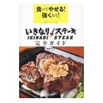  еда .....! сильно становится! вдруг стейк полное руководство | высота .hisasi