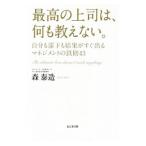 максимально высокий. сверху .., какой ... нет.| лес . структура ( управление персоналом )