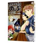 異世界居酒屋「のぶ」 8／ヴァージニア二等兵