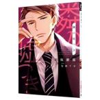 隣の嘘つき／須坂紫那