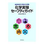  только это. ..... хочет химия эксперимент безопасность гид | Япония химия .[ сборник ]
