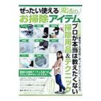 ぜったい使える魔法のお掃除アイテム／マイウェイ出版