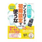 Yahoo! Yahoo!ショッピング(ヤフー ショッピング)アンドロイドは初期設定で使うな 2019年最新版／日経BP社