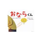 おならくん／Foster BlakeZoё