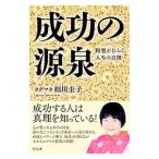  успех. источник Izumi |. река ..
