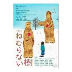 ねむらない樹 vol．2（2019winter）／書肆侃侃房