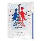  роман sie|. рисовое поле ma - 