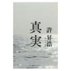  подлинный реальный |...