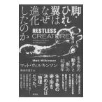 脚・ひれ・翼はなぜ進