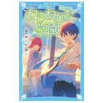 ne. трещина . учебное заведение | Mayumura Taku 