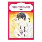 . замена .. человек рыба .| иметь .