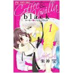 コーヒー＆バニラ black 1／朱神宝
