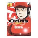 Odds VS! 17| камень ..