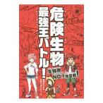  опасно живое существо сильнейший . Battle!| новый дом широкий 2 