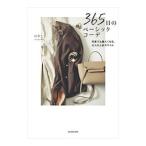 Yahoo! Yahoo!ショッピング(ヤフー ショッピング)365日のベーシックコーデ／のりこ（スタイリスト）