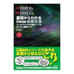 基礎からわかるCubase AI10／LE10／目黒真二