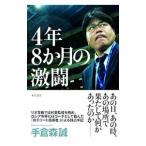 4 год 8. месяц. ультра .| рука . лес .