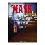 MASK( Tokyo станция ...... номер *. север . flat 1)| внутри глициния .