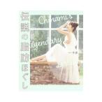 伝説の脂肪ほぐし／千波