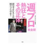 [ неделя Pro ] желтый золотой период . сумасшествие . эта правильный body |. лист фирма 
