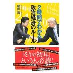 2 час . понимать политика экономика. правило |. гора полный 