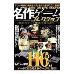 PS・SS・N64・3DO名作ゲームコレクション／マイウェイ出版