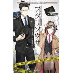 フタリソウサ／平野累次