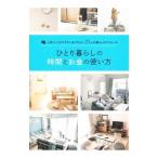 Yahoo! Yahoo!ショッピング(ヤフー ショッピング)ひとり暮らしの時間とお金の使い方／主婦の友社