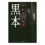  чёрный книга@| Fukuzawa . три 