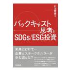  задний литье ...SDGs|ESG инвестирование | север река . самец 