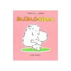 おんぶおんぶのももんちゃん／豊田一彦