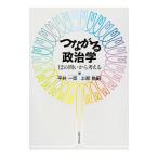  быть связаны друг с другом политология | flat . один .