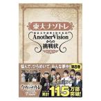  восток большой nazotore Tokyo университет загадка .. произведение сборник .AnotherVision c пробовать форма no. 8 шт | Tokyo университет загадка .. произведение сборник .AnotherVision
