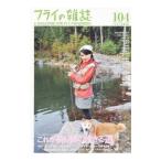 フライの雑誌 2015 春号 104／フライの雑誌社
