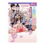 上司と婚約LOVE6 −男系大家族物語− 13／日向唯稀