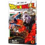 ドラゴンボール超 9/とよたろう