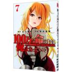100万の命の上に俺は立っている 7／奈央晃徳
