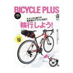 Yahoo! Yahoo!ショッピング(ヤフー ショッピング)BICYCLE PLUS Vol．22／〓出版社