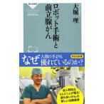 Yahoo! Yahoo!ショッピング(ヤフー ショッピング)ロボット手術と前立腺がん／大堀理