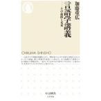 言語学講義／加藤重広