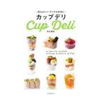 カップデリ／信太康代