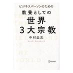  бизнес pa-son поэтому. образование как. мир 3 большой религия | Nakamura ..(1958~)
