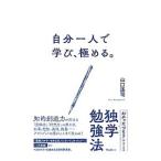 Yahoo! Yahoo!ショッピング(ヤフー ショッピング)自分一人で学び、極める。／山口謡司