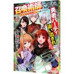 Yahoo! Yahoo!ショッピング(ヤフー ショッピング)召喚術師ですが、勇者パーティを追い出されました。／宝狩わいと